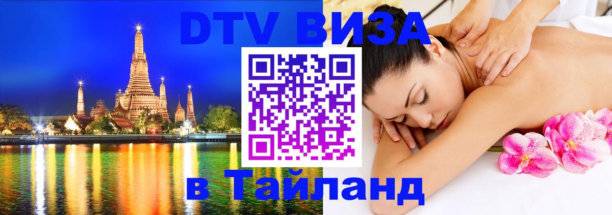 Сколько стоит DTV виза — актуальные цены, оформление даже без документов - 07.01.2026 